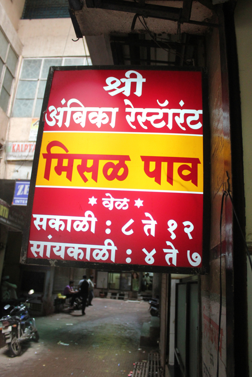 Nashik Famous Misal Ambika 